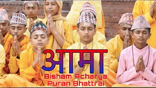 AAMA / Bisham Acharya / Puran Bhattrai Latest Official Song AAMA 2019