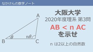 大阪大学2020年度理系前期数学第3問