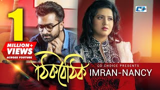 Thik Bethik | Imran | Nancy | Lyrical Video | Bangla New Song 2017 | Full HD