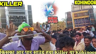 kohinoor Killer का  Sound गायब कर दिया Kohinoor Star vs killer musical At Kochbar