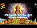 lakshmi gayathri mantra ‌‌lakshmi manta ඔබව ඉක්මනින්ම කෝටිපතියෙක් කරයි lakshmipuja