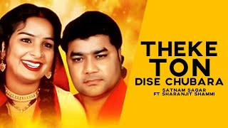 Theke Ton Dise Chubara : Satnam Sagar Ft. SharanJit Shammi | Punjabi Songs 2020 | Finetouch