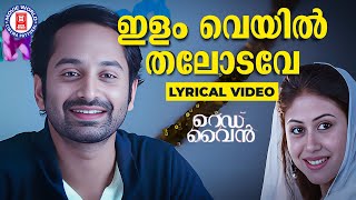 Ilam Veyil Thalodave Lyrical Video Song | Red Wine  | Bijipal | Najim Arshad | Fahad Fazil