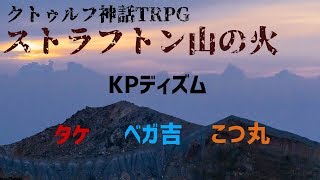 クトゥルフ神話trpg ミサキバス ズム栗こつ丸