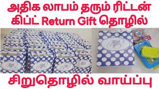 Return Gift business ideas