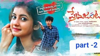 Prema Janta Super Hit Telugu Full Movie 2nd Half _ Nikhilesh Thogari _ Ram Praneeth _ Sumaya