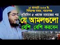 দৈনিক নামাজের পর যে আমলগুলো করবেন |15 01 2023| new bangla waz 2023 by hafizur rahman siddiki kuakata