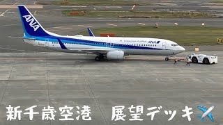 北海道　新千歳空港　展望デッキ