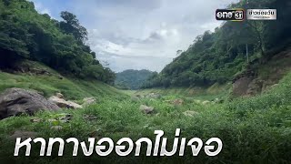 พบแล้วนทท.พลัดหลง‘เขาช่องลม’ นอนหมดแรงบนเขา | ข่าวเช้าช่องวัน | ข่าวช่องวัน