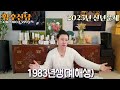 2025년 상반기 대박나는 1983년생 계해생 돼지띠 운세 가만히 있어도 저절로 부자되는 띠 사주 운세 신점 무당