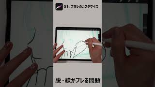 線がブレる問題の解決！きれいな線画を描くコツ｜iPadアプリProcreate #Shorts