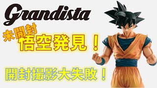 【ドラゴンボール】撮影失敗！？グランディスタ悟空を開封します。