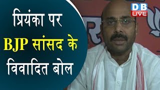 Priyanka Gandhi के पॉलिटिक्स में आने से डरी BJP ! Priyanka पर BJP सांसद के विवादित बोल |#DBLIVE