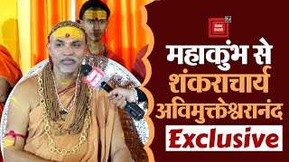 Dharm Sansad पर शंकराचार्य अविमुक्तेश्वरानंद का Exclusive Interview, जानें सनातन धर्म का महत्व ?