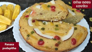 ପାଚିଲା ପଣସର ପୋଡପିଠା | Ratha jatra special Pachila Panasa Podapitha in odia |  Odia authentic recipe