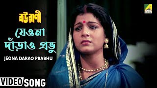 Jeona Darao Prabhu | Bourani | Bengali Movie Song | Lata Mangeshkar