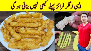 Crispy Zinger Fries Recipe By ijaz Ansari | French Fries Recipe | Potato Snacks |
