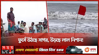 চোখে-মুখে একটাই দুশ্চিন্তা কীভাবে রুখবে প্রলয়ঙ্করী 'মোখা'কে? | Cyclone Mocha | Weather Update