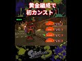 ビッグランカンストバッジも増やして運営さん splatoon スプラトゥーン スプラ splatoon3 スプラトゥーン3 スプラ3 サーモンラン どんぴこ闘技場 カンスト