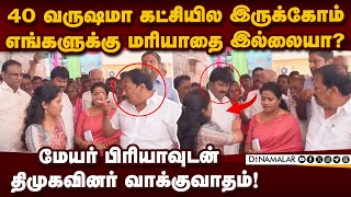 அரசு நிகழ்ச்சியில் வாக்குவாதத்தில் ஈடுபட்ட திமுகவினரால் சலசலப்பு! Mayor Priya | DMK | RD Shekar