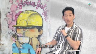 有理說得清 ｜塗鴉的空間｜楊立門