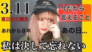 【３.１１】福島県民。放射能汚染といじめられていた過去。