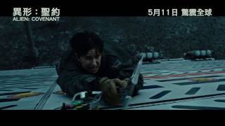 《異形：聖約》香港次回預告 Alien: Covenant HK 2nd Trailer