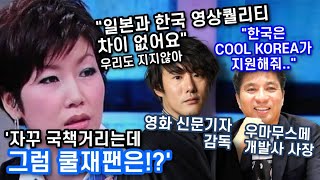 일본 감독, 한국이랑 영상 퀄리티는 차이 없어