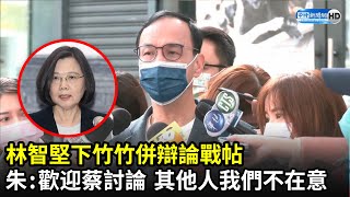 林智堅下竹竹併辯論戰帖　朱立倫：歡迎蔡英文一起討論 其他人我們不在意｜中時新聞網