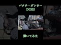 バクチ・ダンサー does ギター 弾いてみた