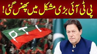 Breaking News: PTI in Trouble | Big Blow for Imran Khan | SAMAA TV