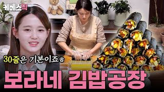 동생들이 놀러온대! 손 큰 13남매 장녀 남보라의 분식집 스케일 떡볶이+어묵탕+김밥 한 상!  #편스토랑｜KBS 250314 방송