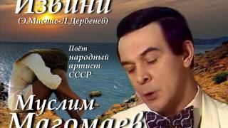 Муслим Магомаев - Извини