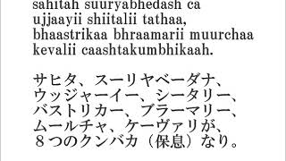 【ヨーガ古典】８つの調気法名（ゲーランダ・サムヒターより）マントラ　ヴェーダ音階