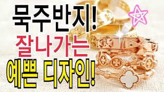 [묵주반지]14k,18k 잘나가는 예쁜 디자인!