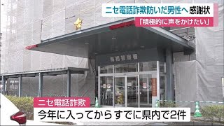 電話しながらATM操作の高齢夫婦に声掛け ニセ電話未然防止で感謝状【佐賀県】 (22/01/24 12:05)