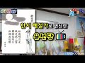 윤선달tv 잠시 쉬어가기 변신4 한시 漢詩 이백 靜夜思 해설가 2021.5.16 02 32