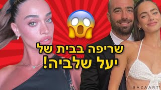 הקעקוע הסודי של עדן פינס + נשרף ליעל שלביה הבית! | עובדות לא חשובות על סלבס