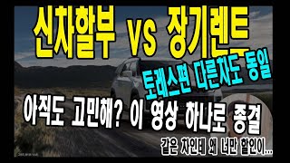 장기렌트 할부  아직도 고민해 이영상하나 끝 -토레스편-