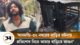 ৭ দিনের মধ্যে ঘর পুনর্নির্মাণ না হলে রাজপথে নামব: কনটেন্ট ক্রিয়েটর কাফি | Samakal News