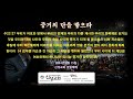 20240915 수22장27 34 증거의 단을 쌓으라 대전신성교회 김윤태 목사