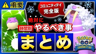 実は○○を狙うのが重要！絶対にやっておくべきタマザラシコミュデイのポイントと注意点まとめ【ポケモンGO】