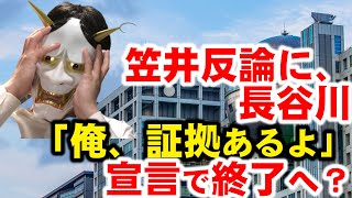 【ホリエモン】元フジテレビ長谷川豊氏、上納文化暴露に笠井アナ反論→証拠あるぞと再反論で終わりか？佐々木アナは？おすぎは？小倉氏は？