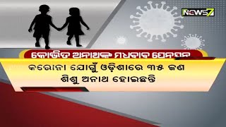 Madhubabu Pension Scheme For Orphans During Pandemic