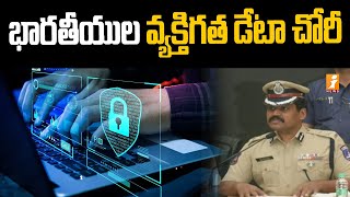 కోట్లాది భారతీయుల వ్యక్తిగత డేటా చోరీ | Theft of personal data of Indians | iNews