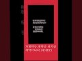 가계약금 계약금 선입금 부동산매매계약 주된계약 성립안되면 계약금계약아니다. 항소심판례 이에 대처하는 계약서 작성요령