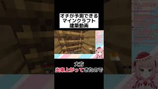 初めてのお宅訪問 #minecraft #マイクラ #女性実況 #vtuber  #新兎わい 様の音源