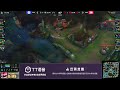 【2023 lpl春季賽】第3週 edg vs rng 1