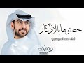 ✨زفة حصنوها بالاذكار - زفات عرايس 2024 باسم رهف  - زفات حمد الدوسري✨