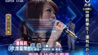 潘佩莉-李聖傑-家後-明日之星-20110507.mpg